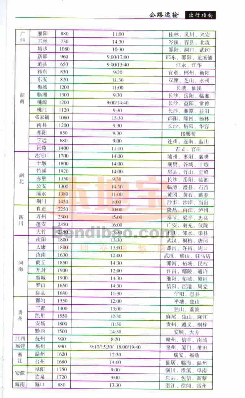 深圳石岩汽车站时刻表-至广西、湖南、湖北、